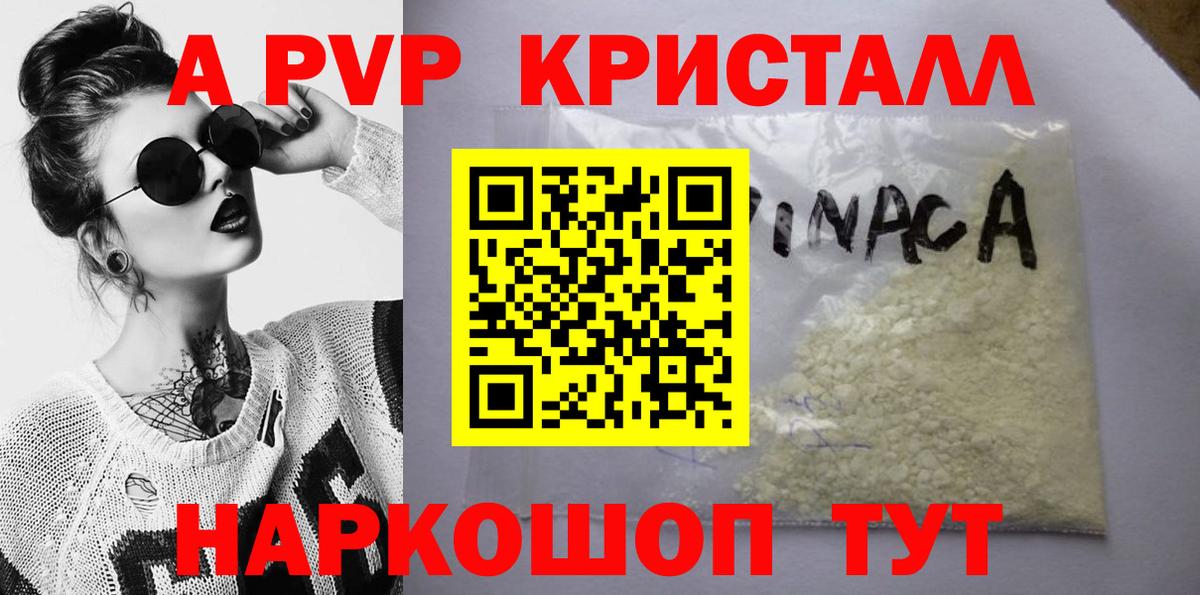 Альфа ПВП Crystall Тайшет
