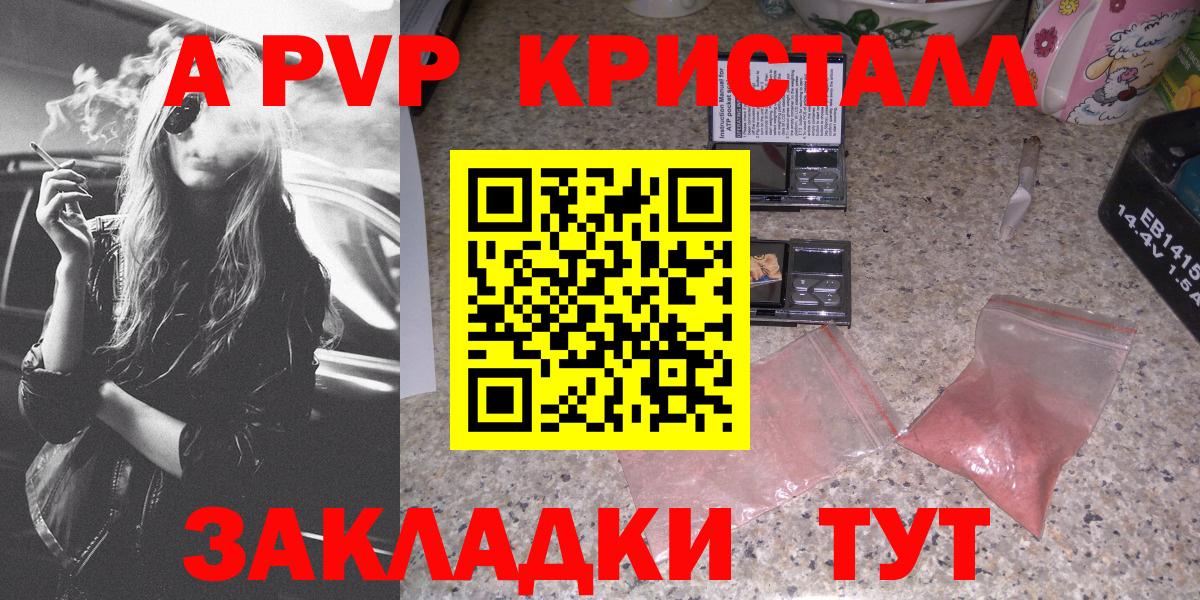 A-PVP Crystall  Вход с VPN  Альфа ПВП  Тайшет  A-PVP VHQ 