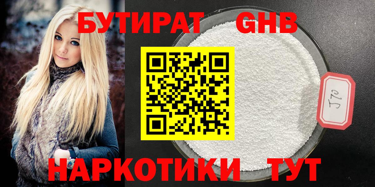 БУТИРАТ бутандиол  Вход с VPN  Тайшет 