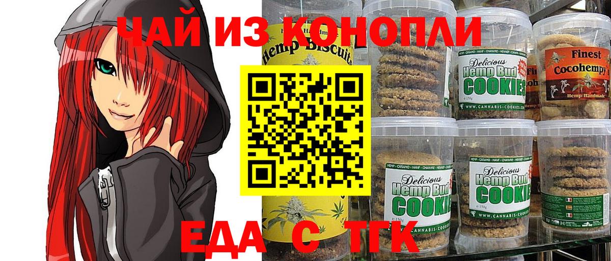 Еда ТГК марихуана  Вход с VPN  Тайшет 