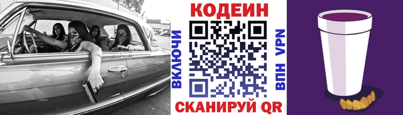 Кодеин Purple Drank  Тайшет 