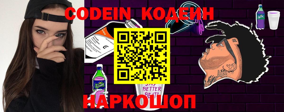 Тайшет  Кодеин напиток Lean (лин)  Вход с VPN  Кодеин напиток Lean (лин) 