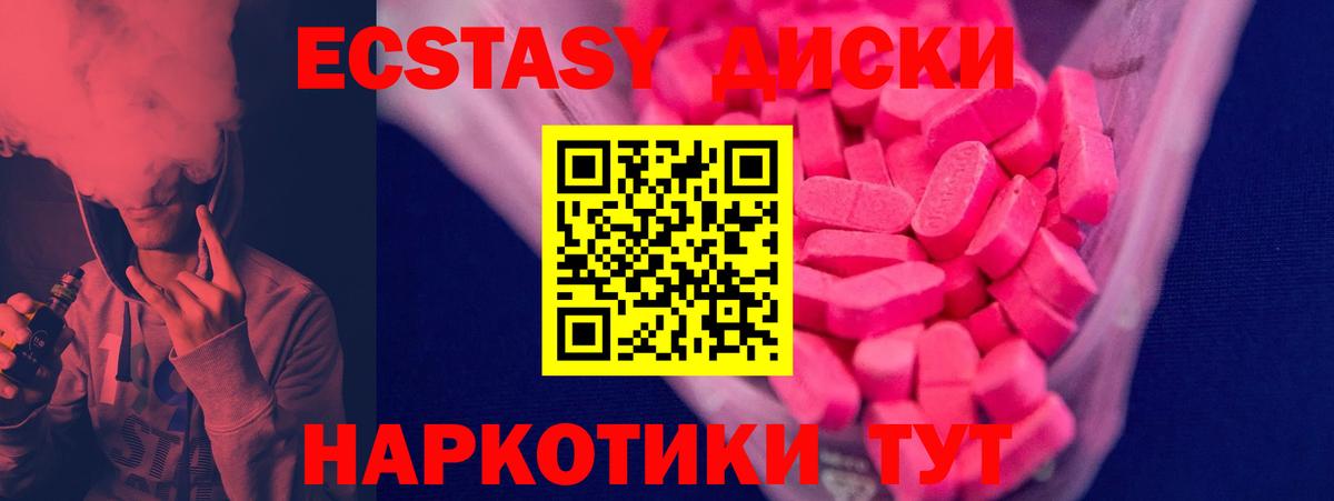 Ecstasy круглые  Вход с VPN  Тайшет  Экстази MDMA 