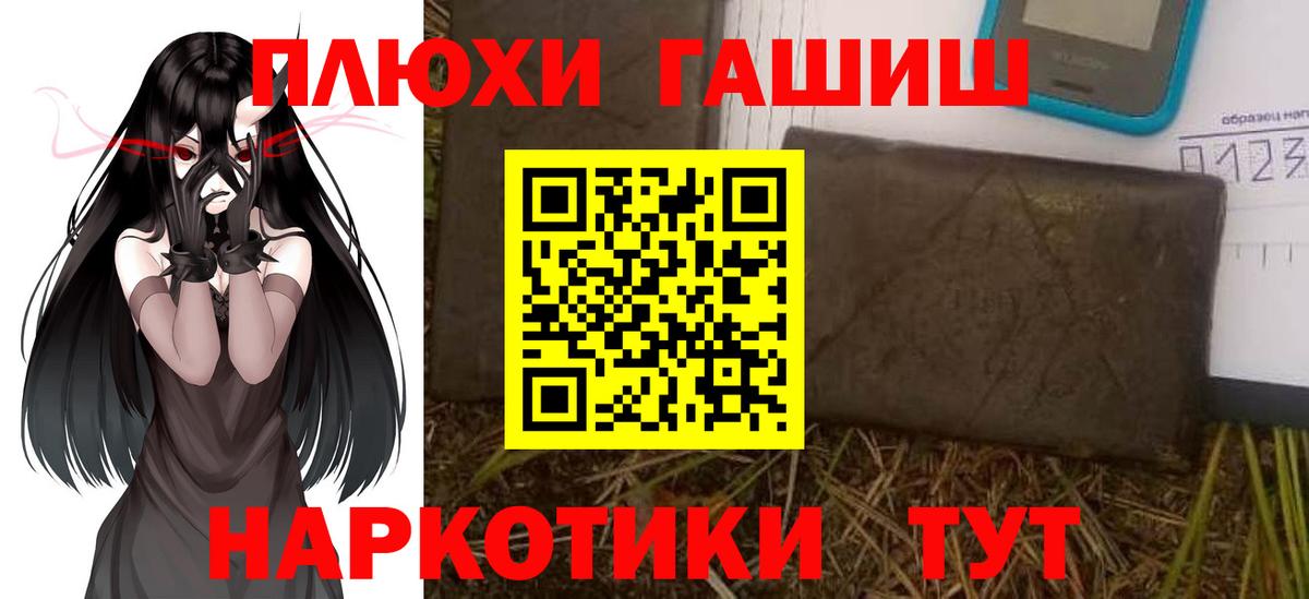 ГАШИШ Premium  Вход с VPN  Тайшет 