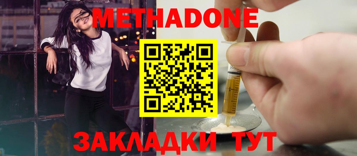 Метадон белоснежный Тайшет