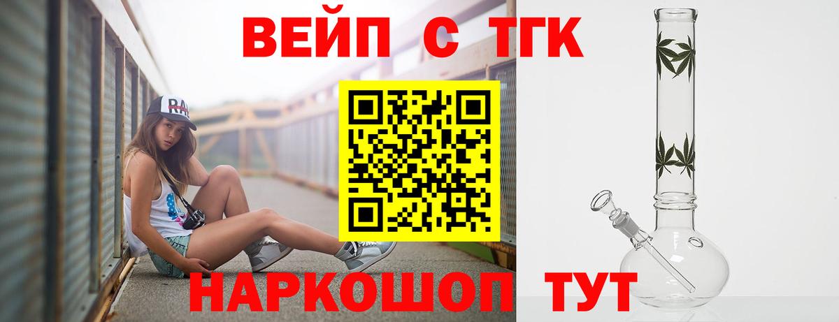 Тайшет  Дистиллят ТГК вейп с тгк  ТГК вейп  Вход с VPN 